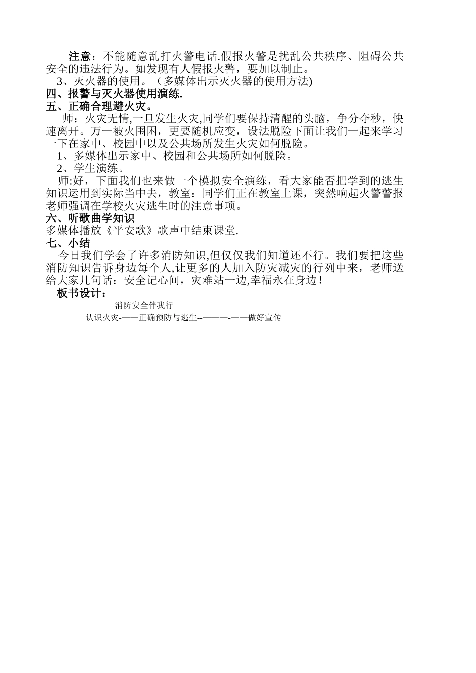 消防安全伴我行优质课教案_第2页