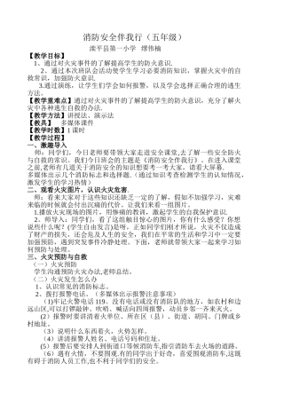 消防安全伴我行优质课教案