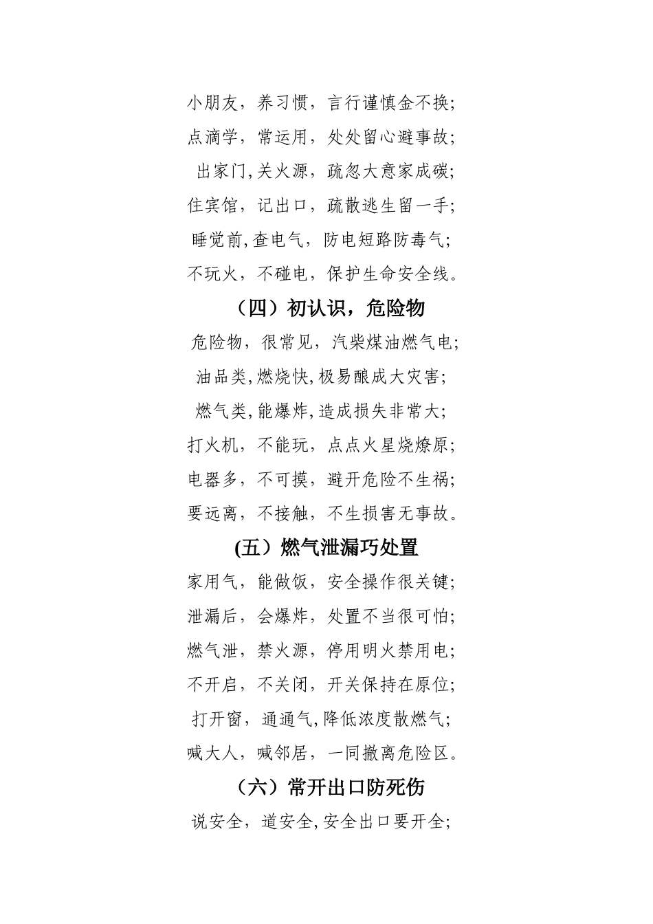 消防安全儿歌(-新)_第2页