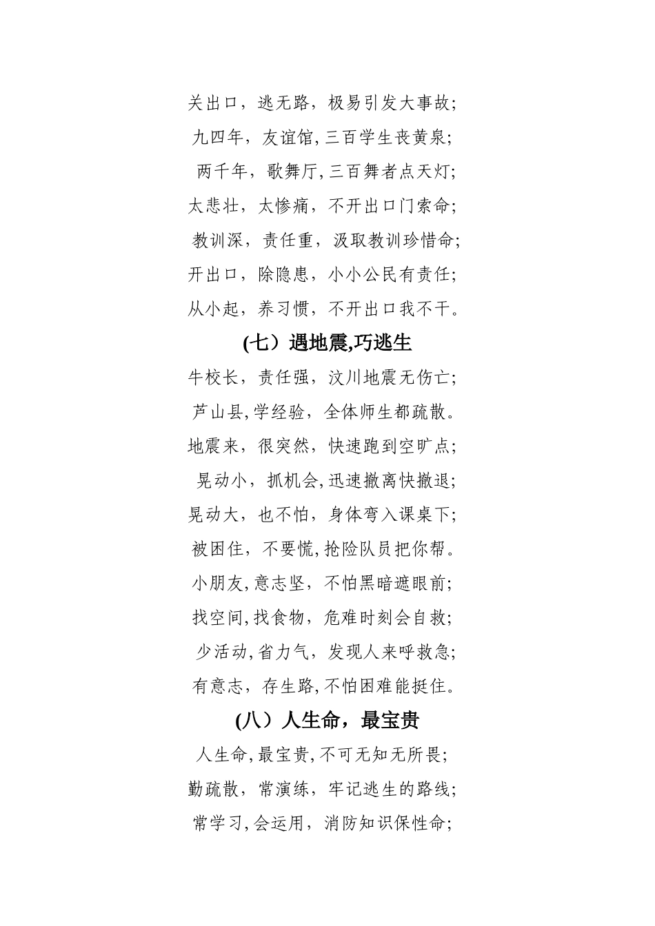 消防安全儿歌(-新)_第3页