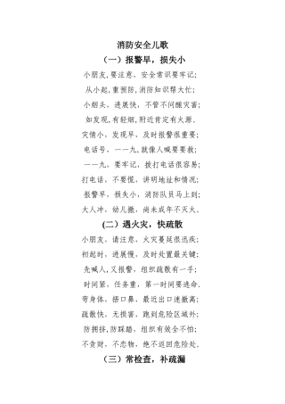 消防安全儿歌(-新)