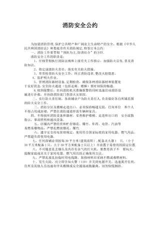 消防安全公约