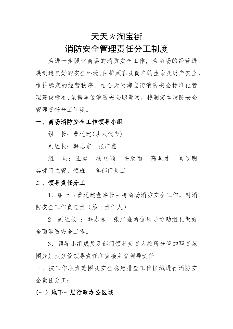 消防安全分工_第1页