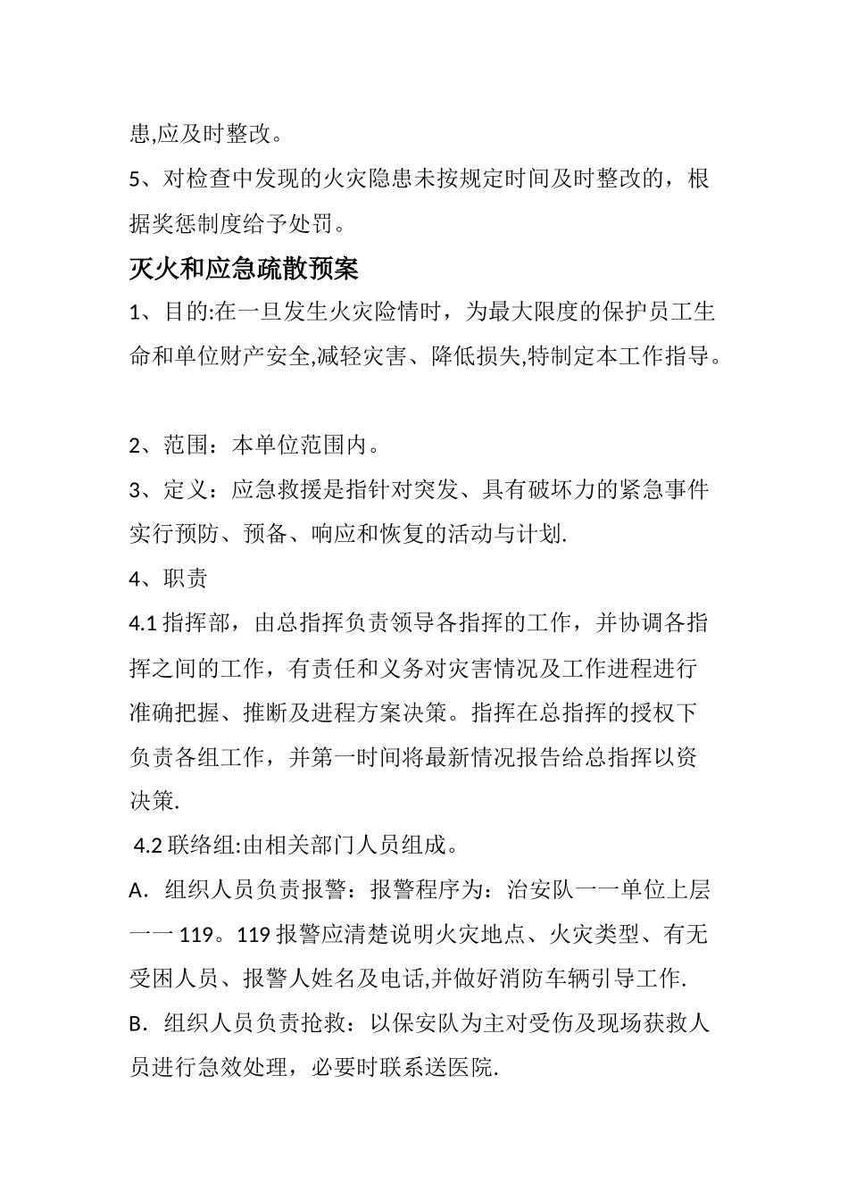 消防安全制度、灭火和应急疏散预案_第2页
