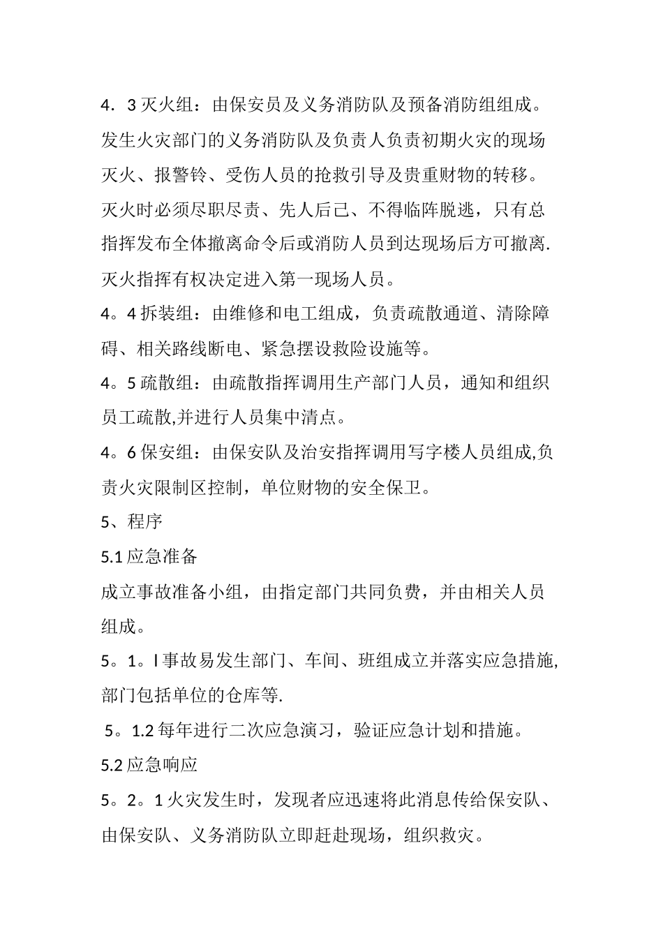 消防安全制度、灭火和应急疏散预案_第3页