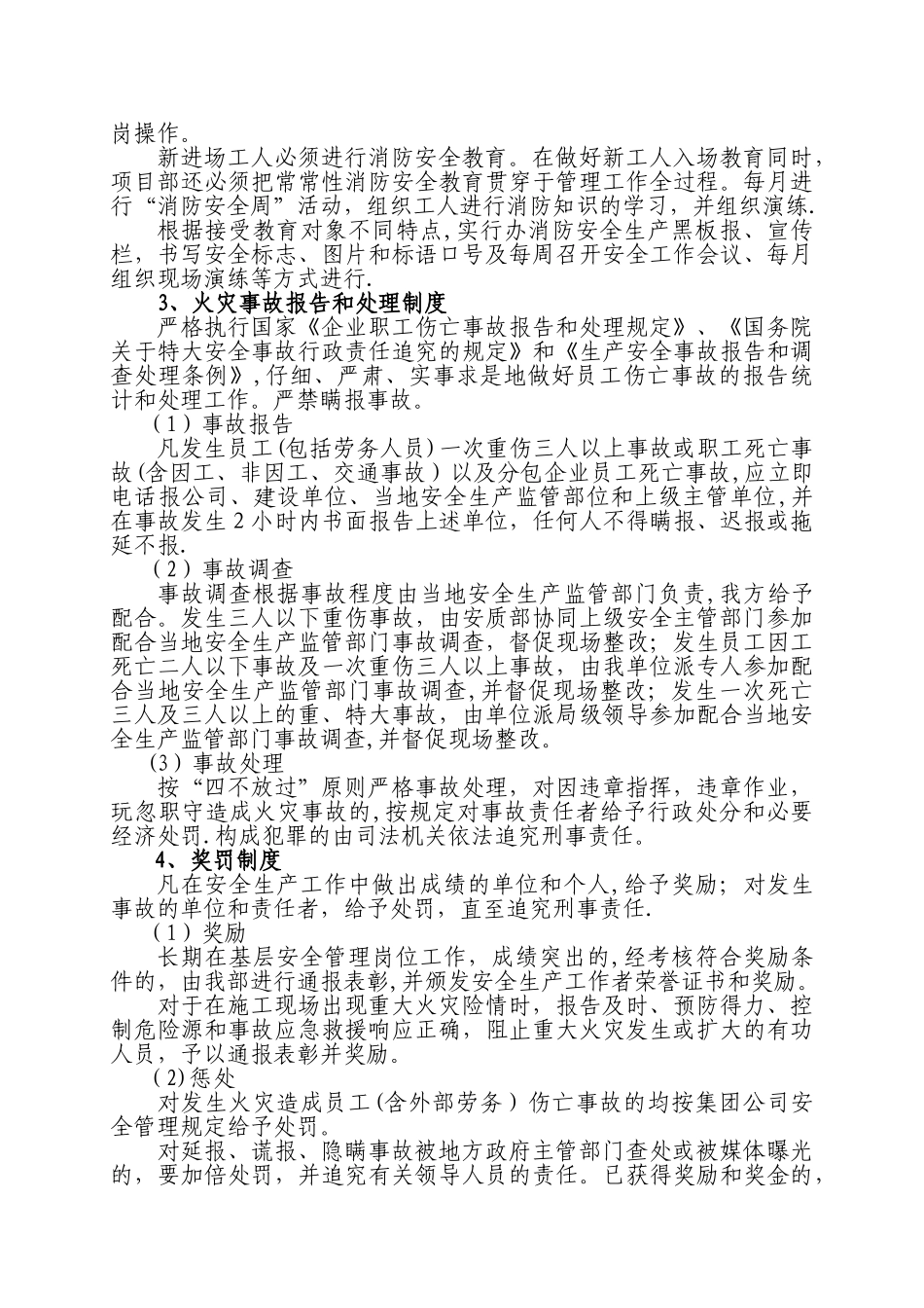 消防安全保证措施_第2页