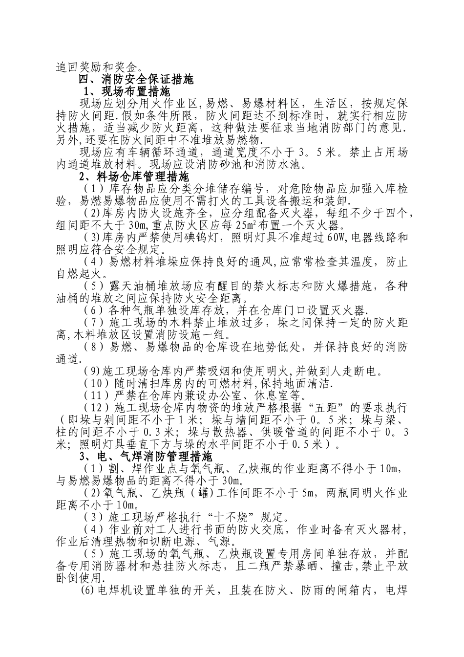 消防安全保证措施_第3页