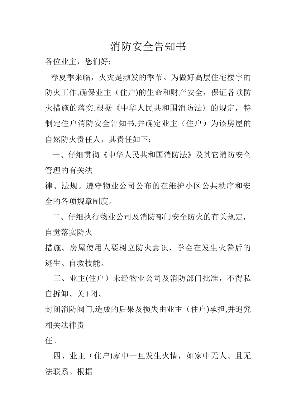 消防安全告知书_第1页