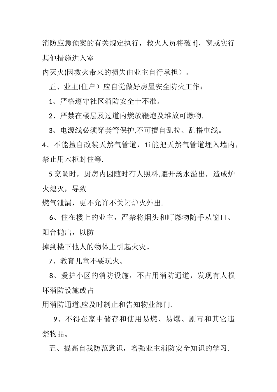 消防安全告知书_第2页