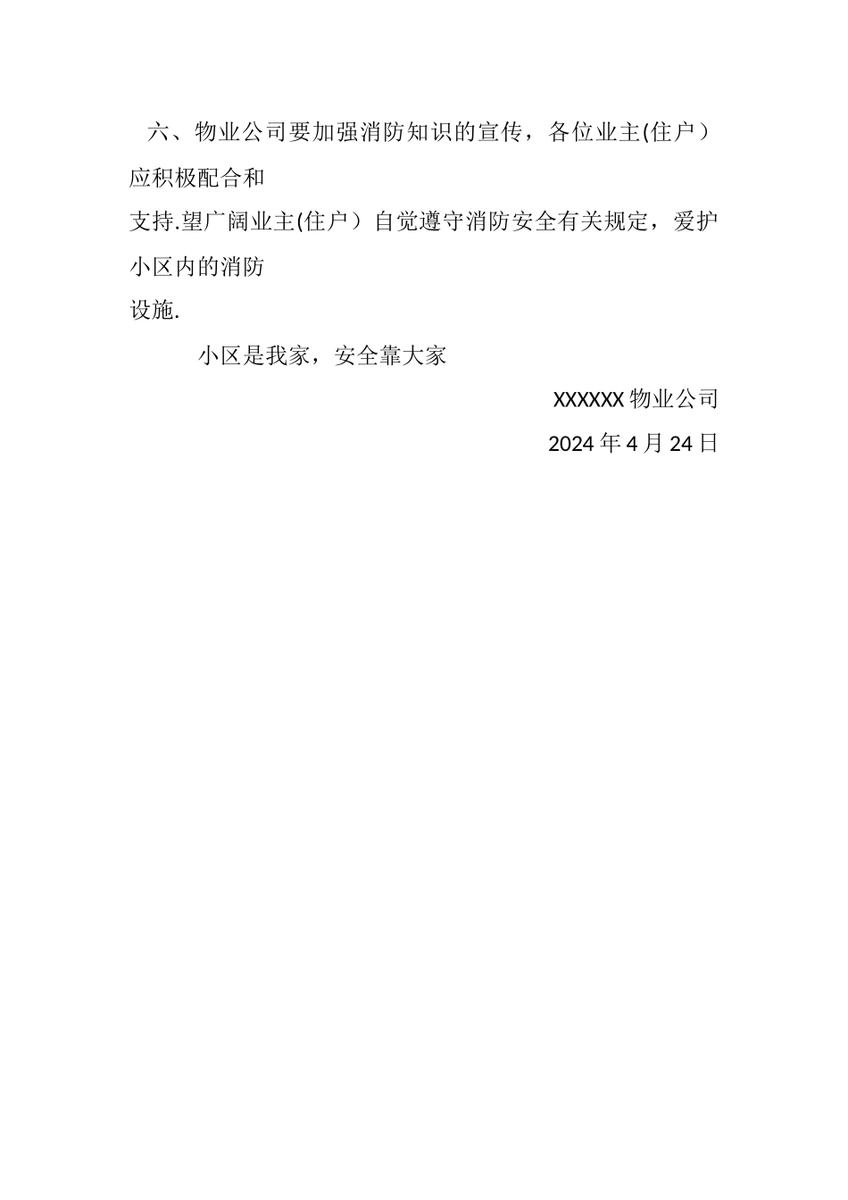 消防安全告知书_第3页