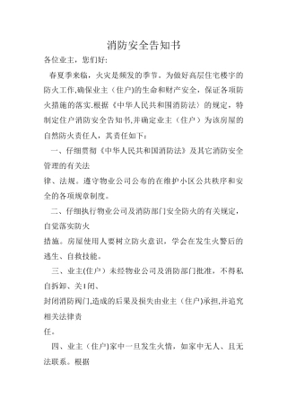 消防安全告知书