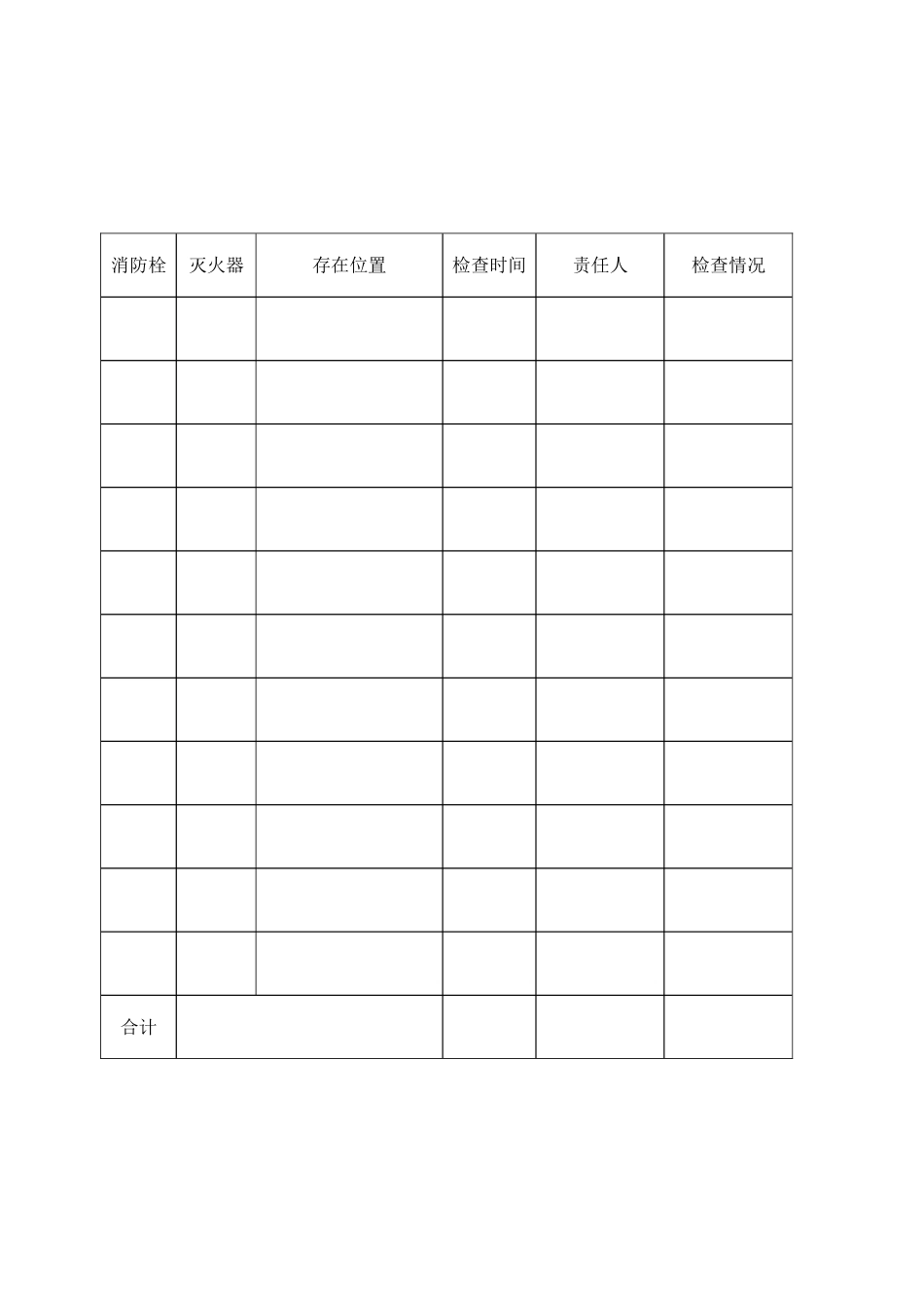 消防安全台帐_第2页