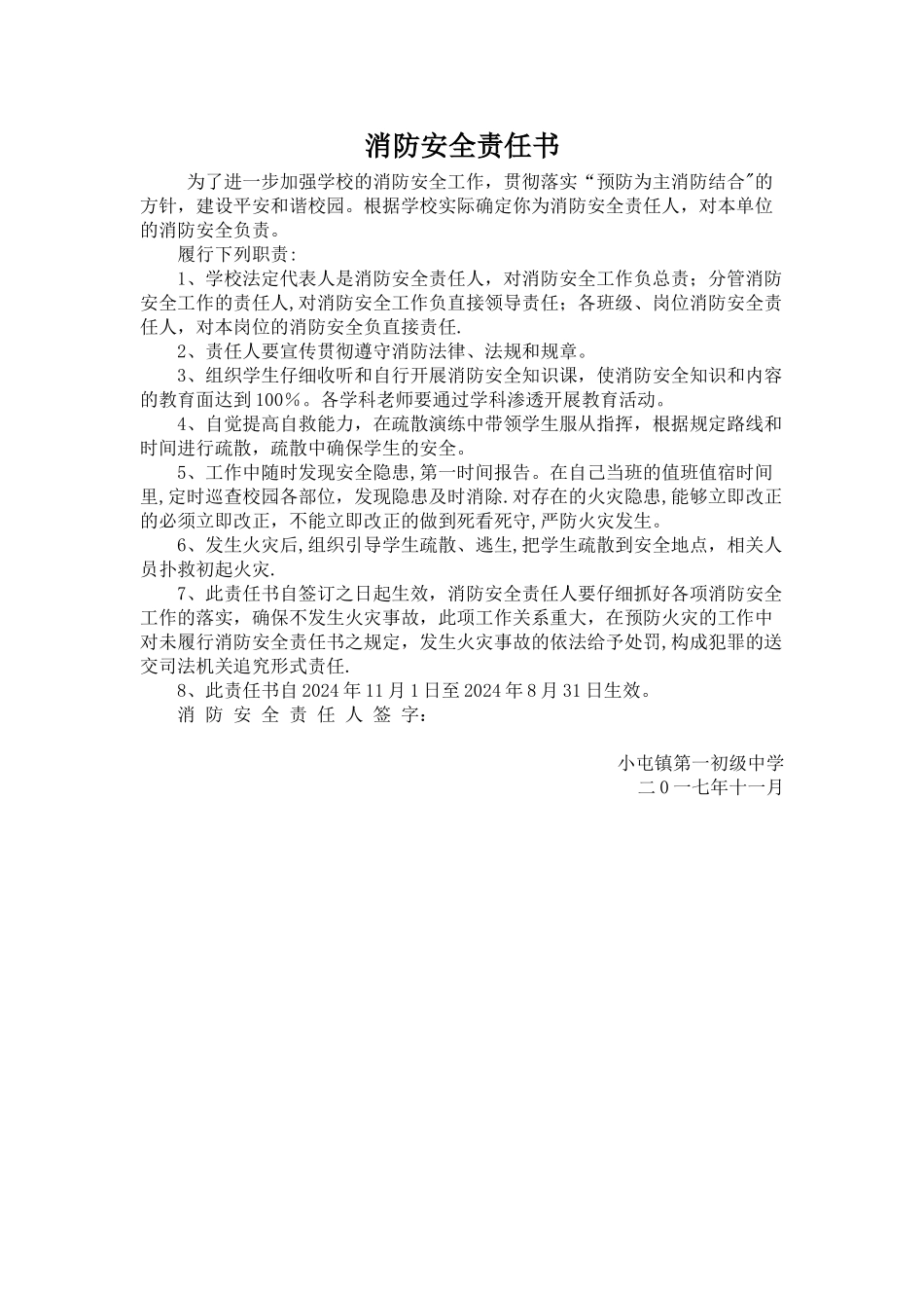 消防安全台帐_第3页