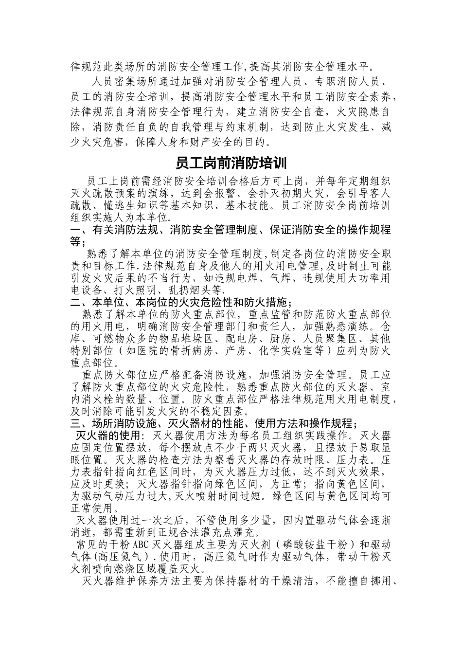 消防安全员工培训手册汇总_第2页