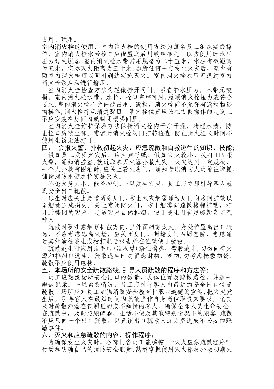 消防安全员工培训手册汇总_第3页