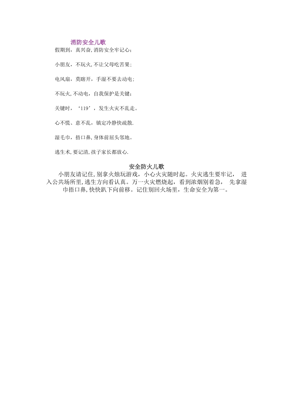 消防安全儿歌_第1页