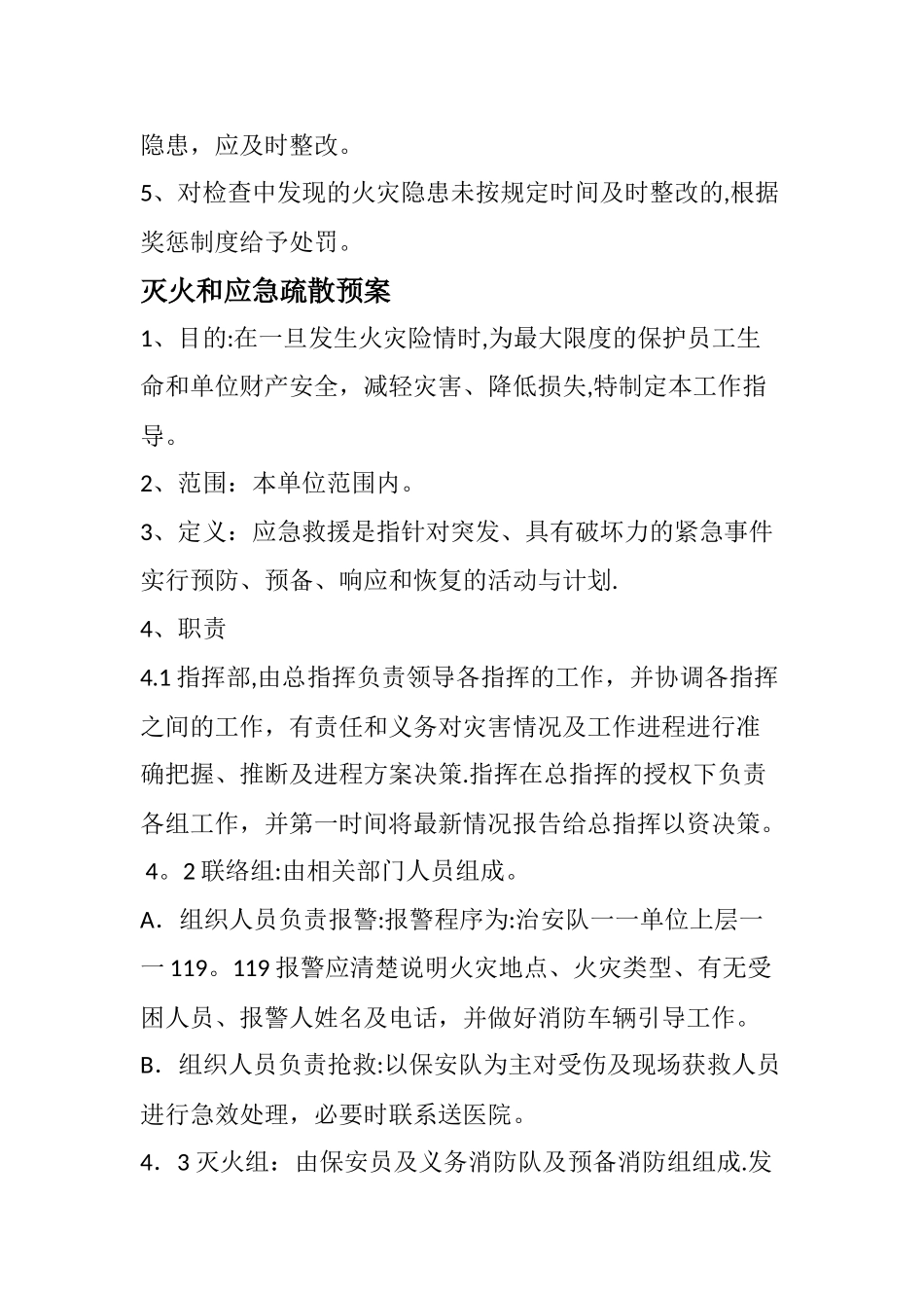 消防安全制度、灭火和应急疏散预案_第2页