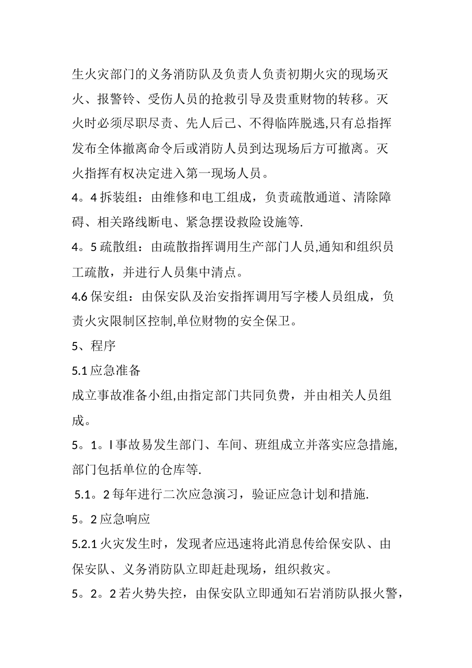 消防安全制度、灭火和应急疏散预案_第3页