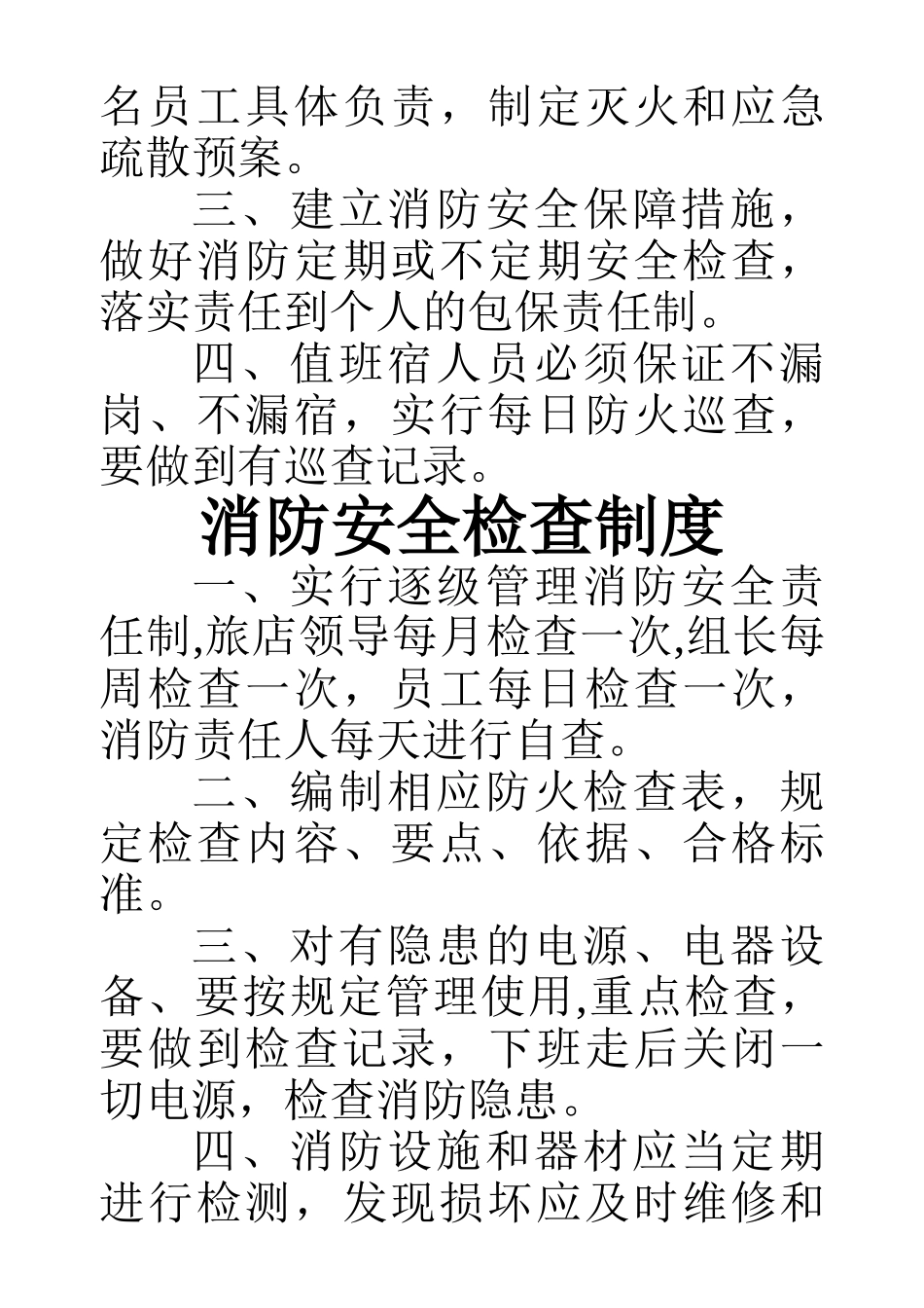 消防安全员职责_第2页