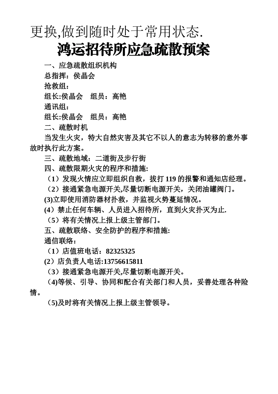 消防安全员职责_第3页