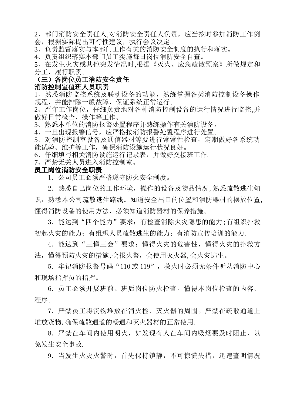 消防安全各级人员职责_第2页