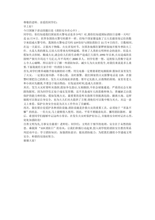 消防安全国旗下讲话