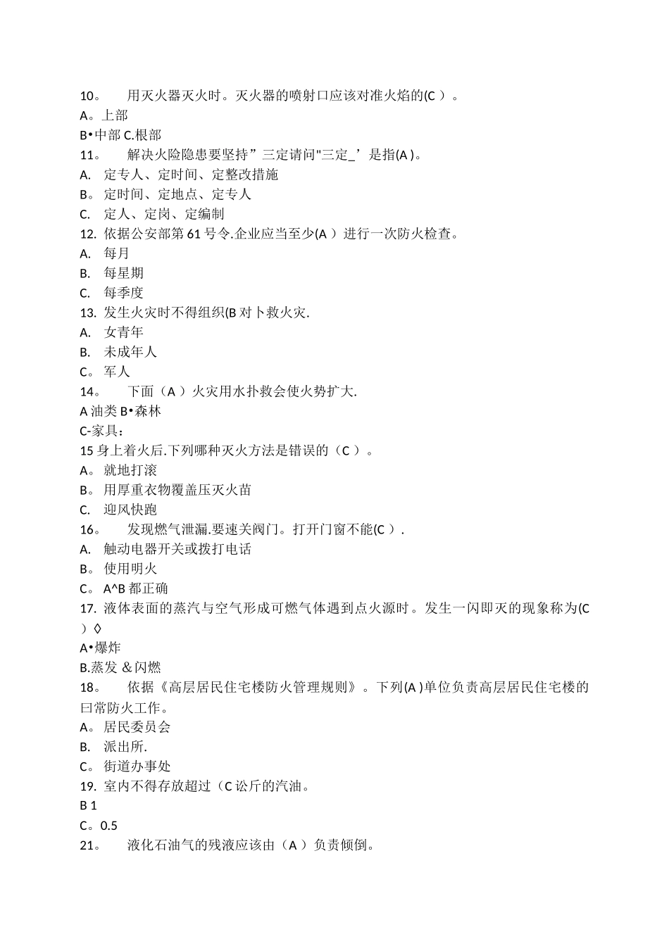 消防安全员试题库_第2页