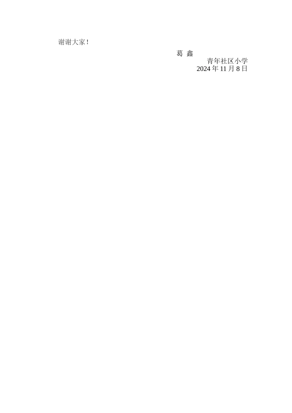 消防安全国旗下演讲稿_第2页