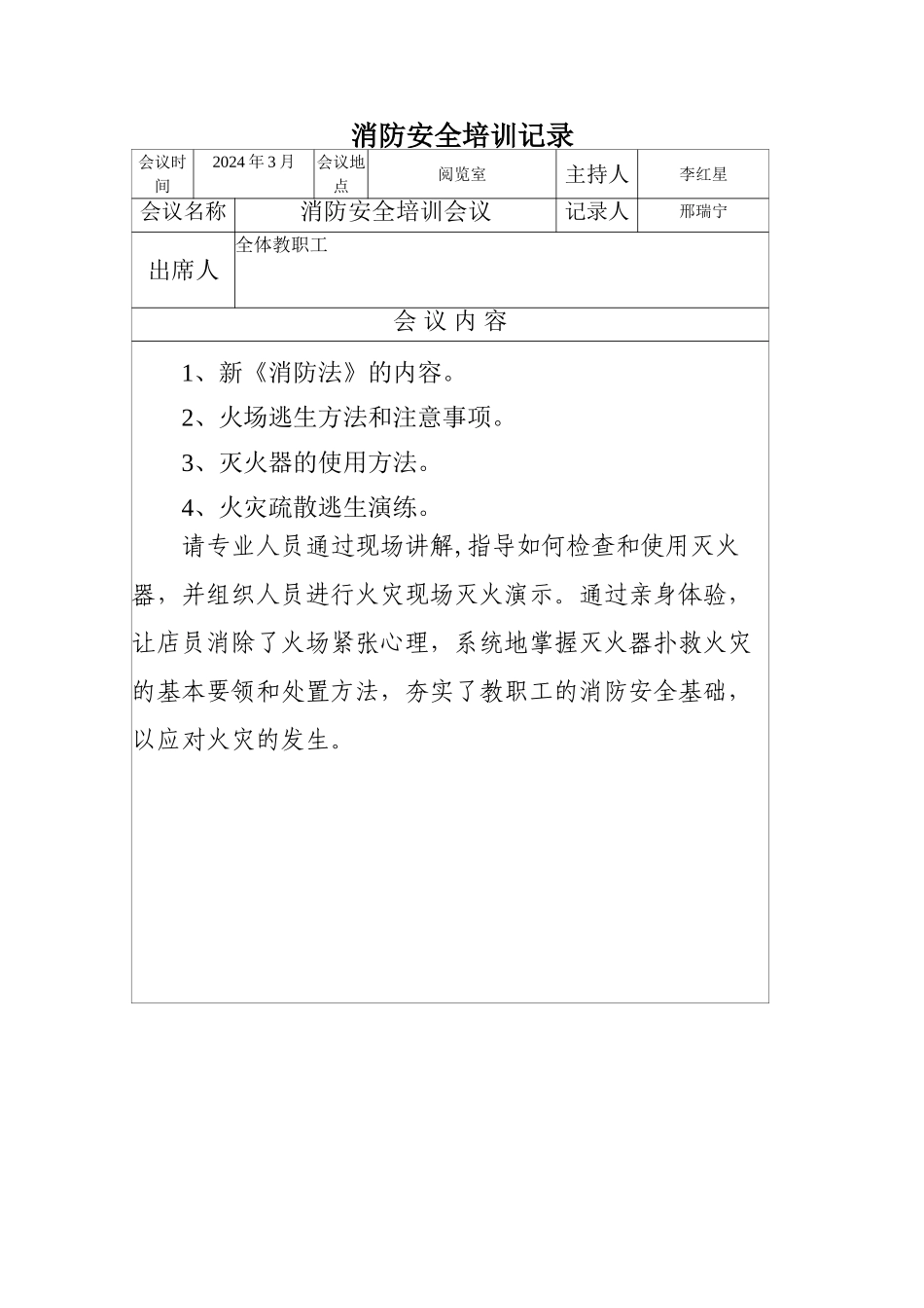 消防安全培训会议记录_第2页