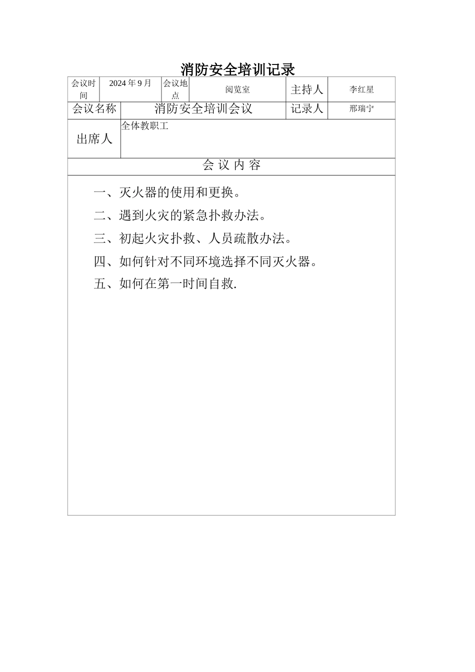 消防安全培训会议记录_第3页