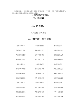 消防安全图片