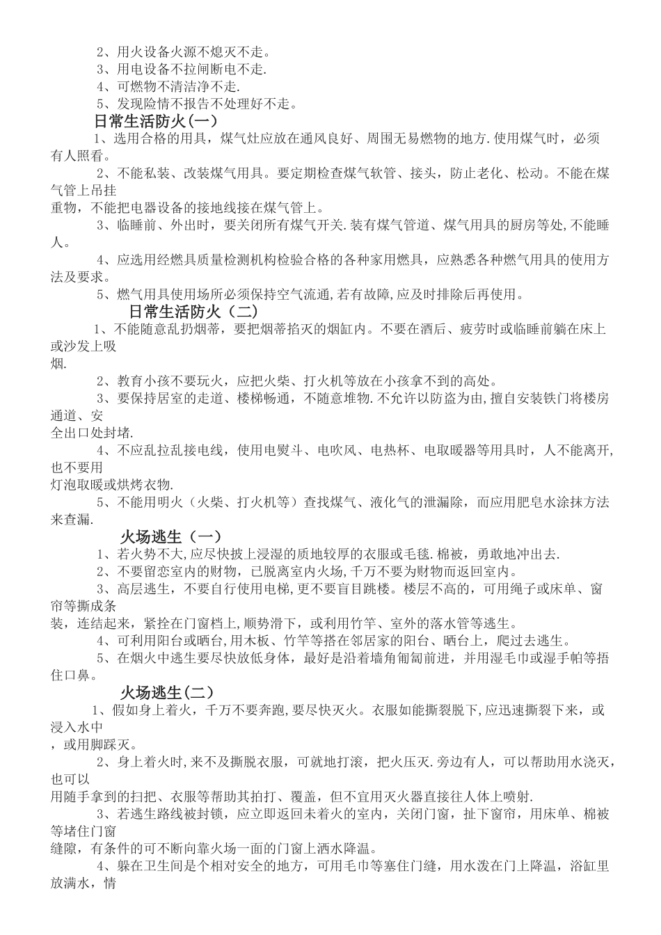 消防安全培训全集_第2页