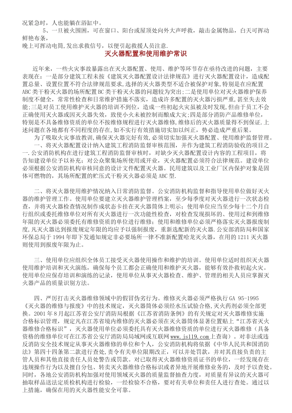 消防安全培训全集_第3页