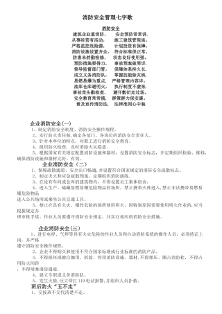 消防安全培训全集