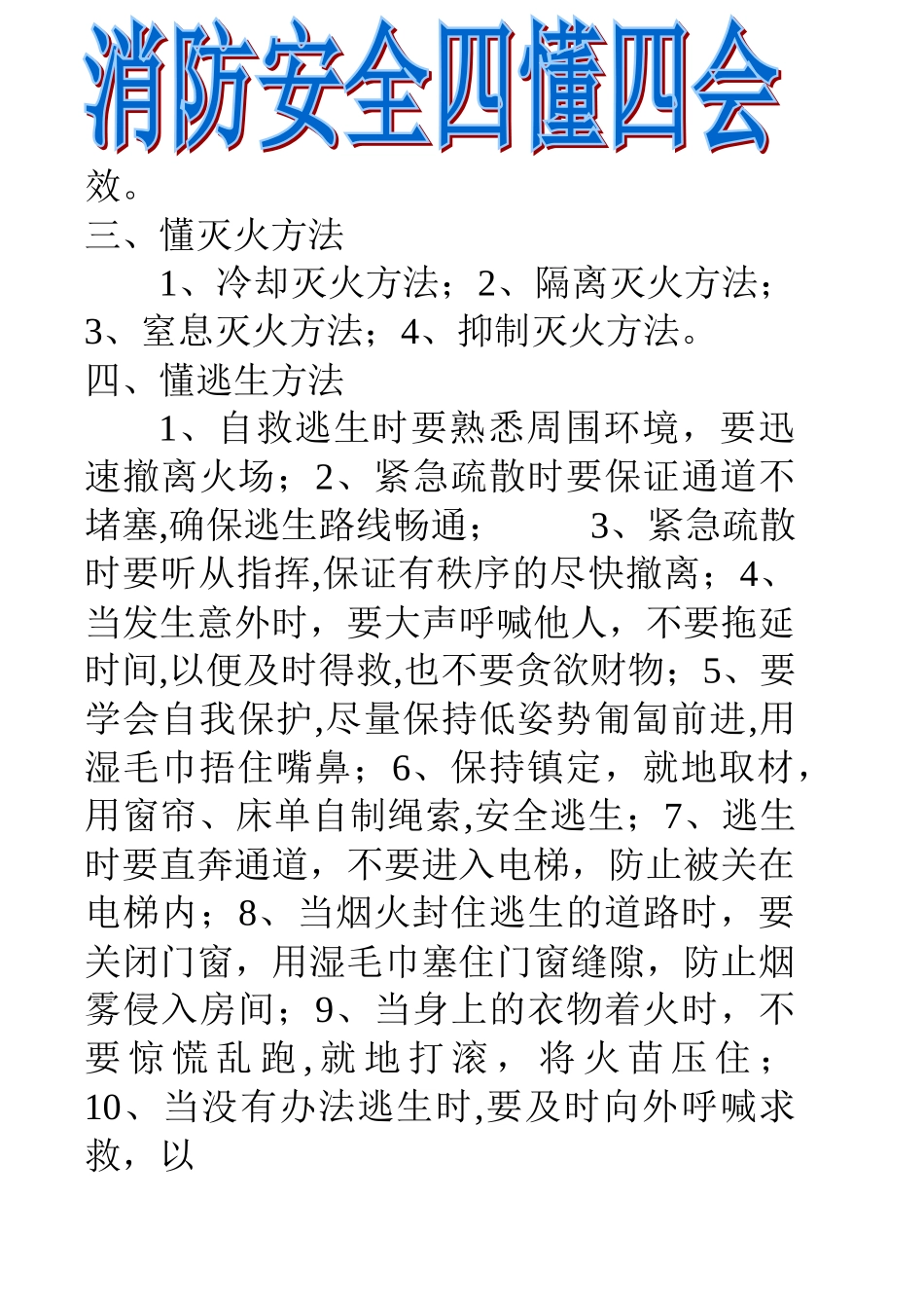 消防安全四懂四会_第2页