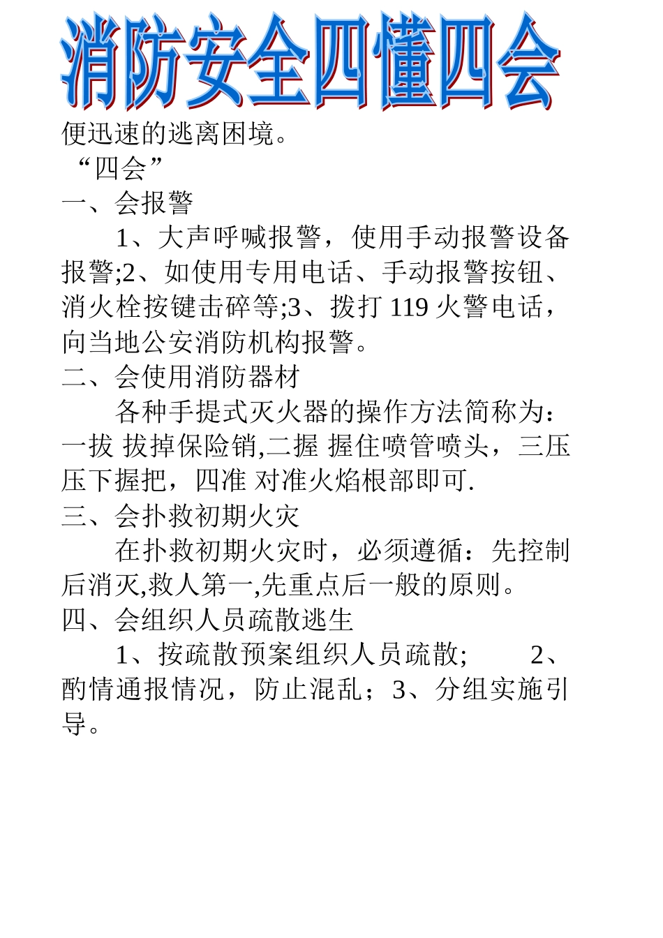 消防安全四懂四会_第3页