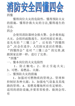 消防安全四懂四会