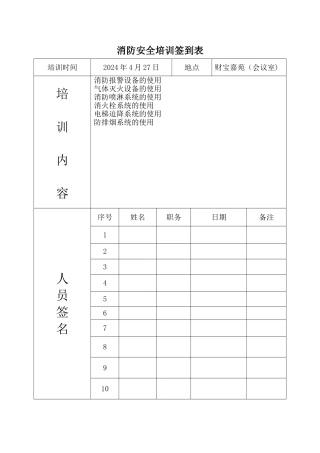 消防安全培训签到表