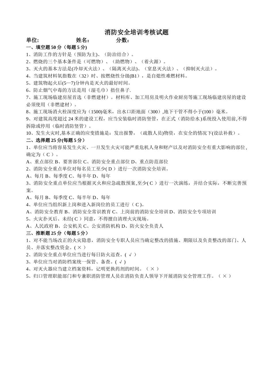 消防安全培训考核试题_第1页