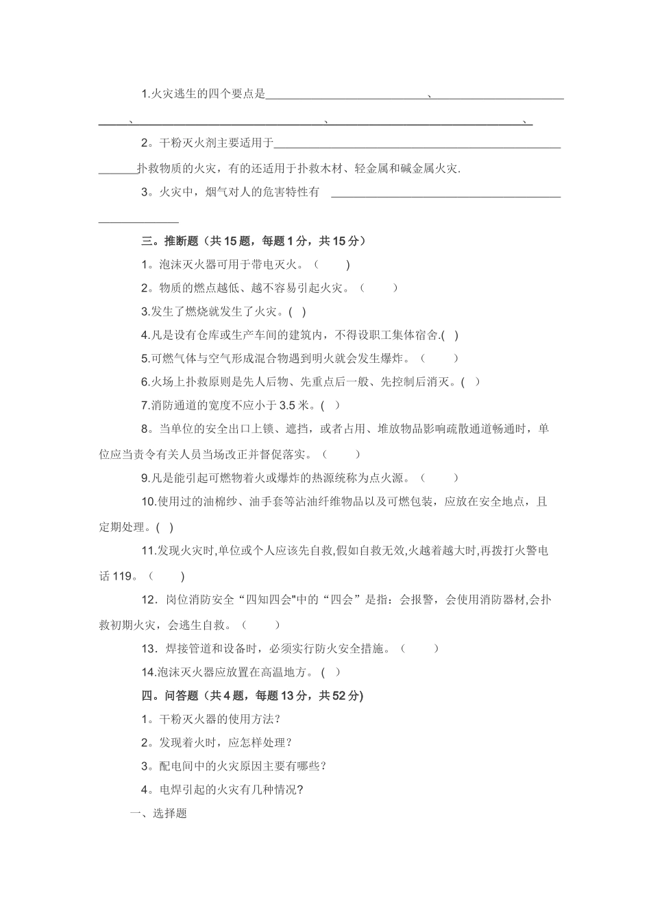 消防安全培训考试试题_第2页