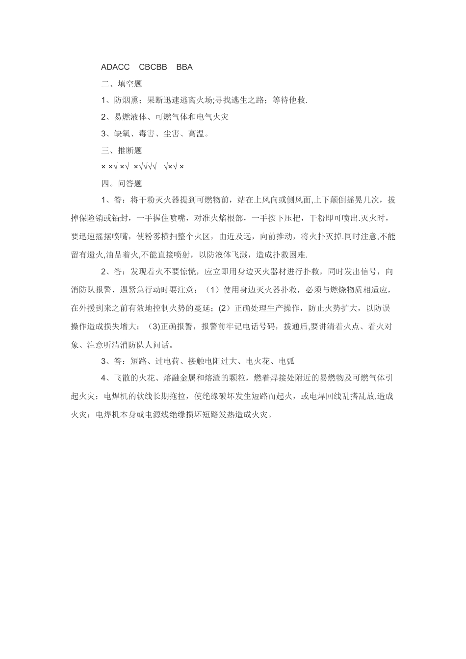 消防安全培训考试试题_第3页