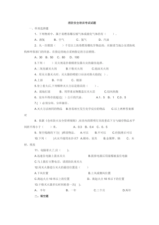 消防安全培训考试试题
