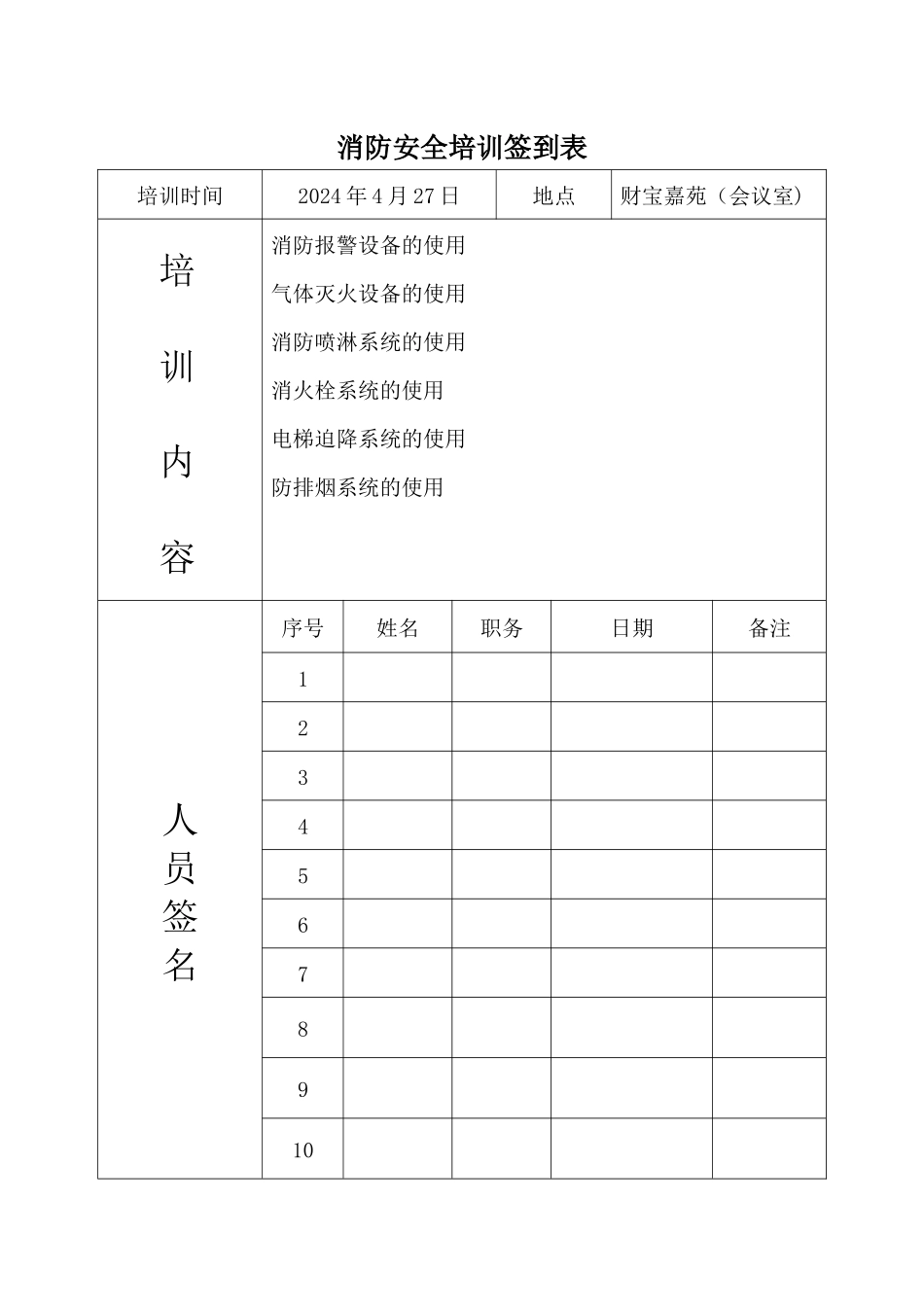消防安全培训签到表_第1页