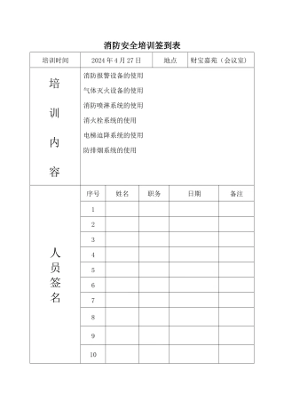 消防安全培训签到表