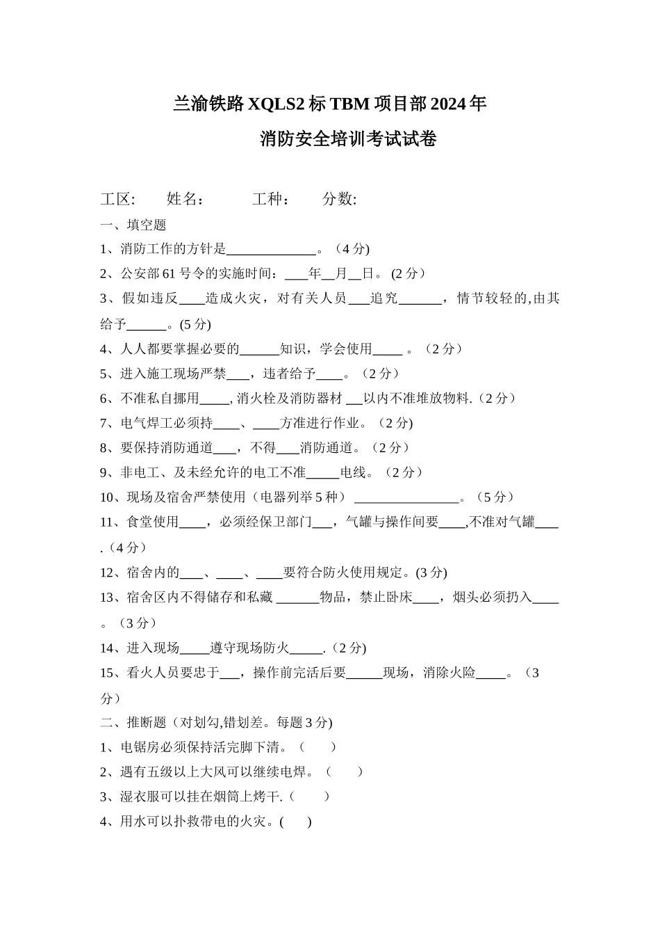 消防安全培训考试试卷及答案_第1页