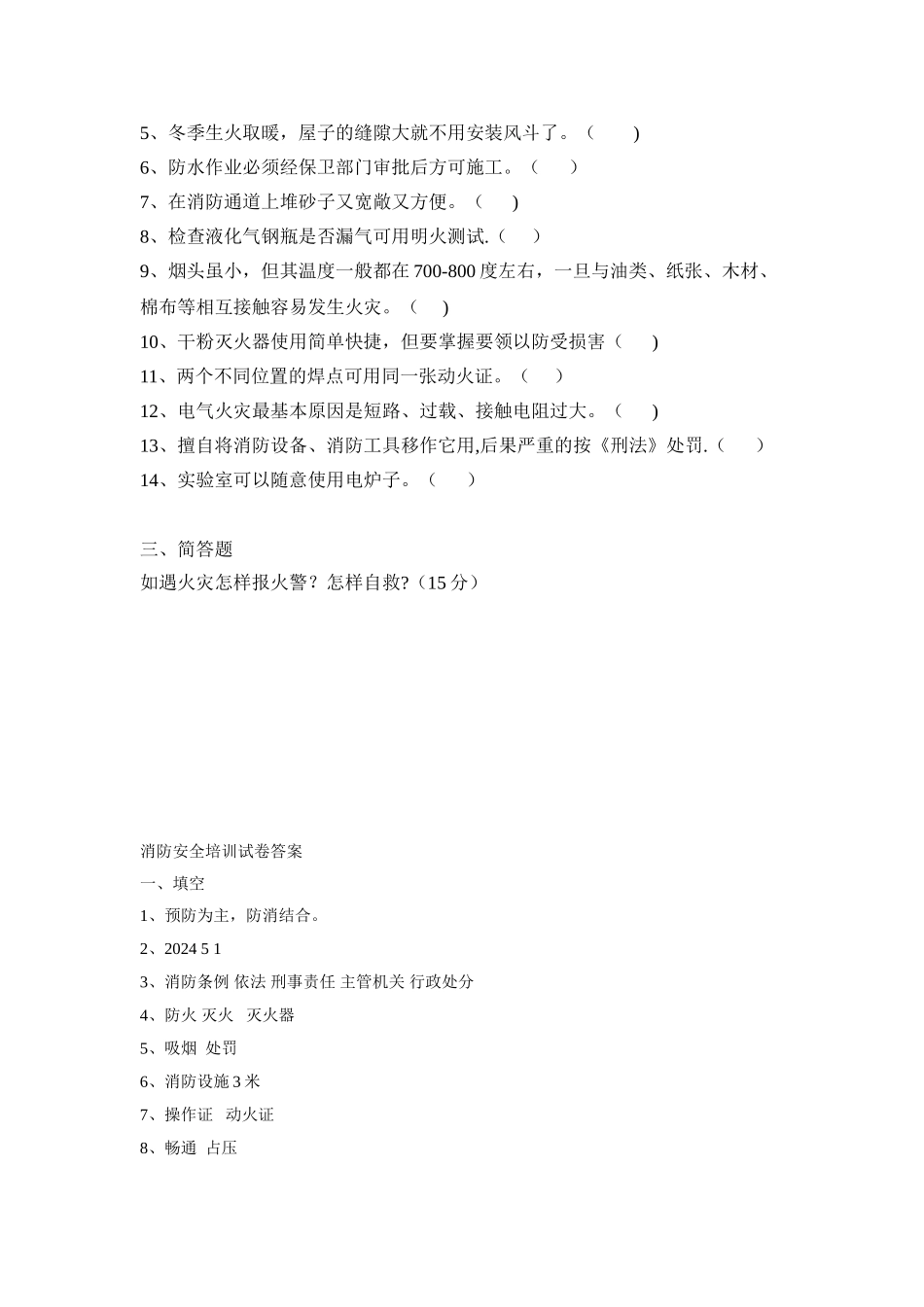 消防安全培训考试试卷及答案_第2页