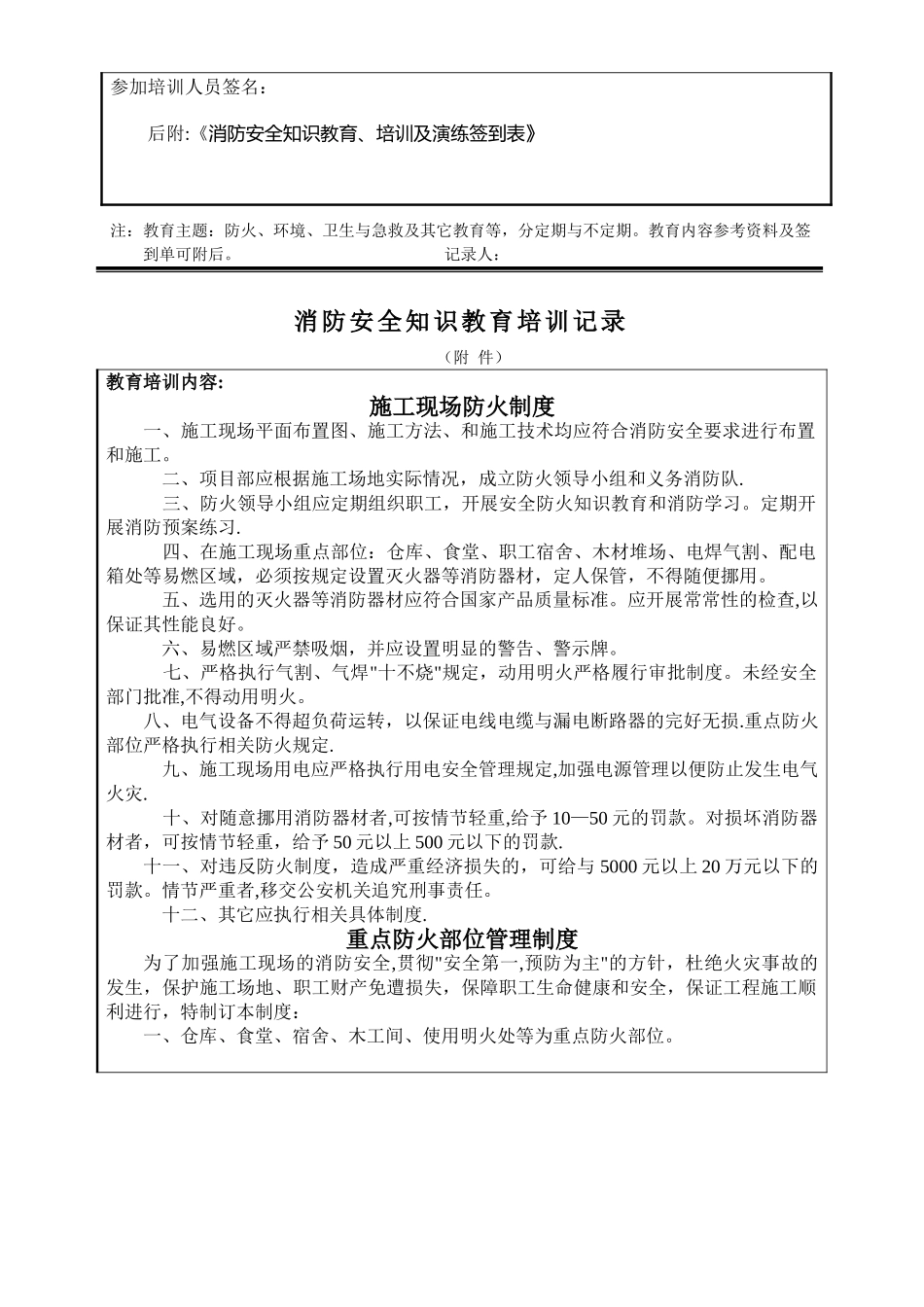 消防安全培训及演练记录_第2页