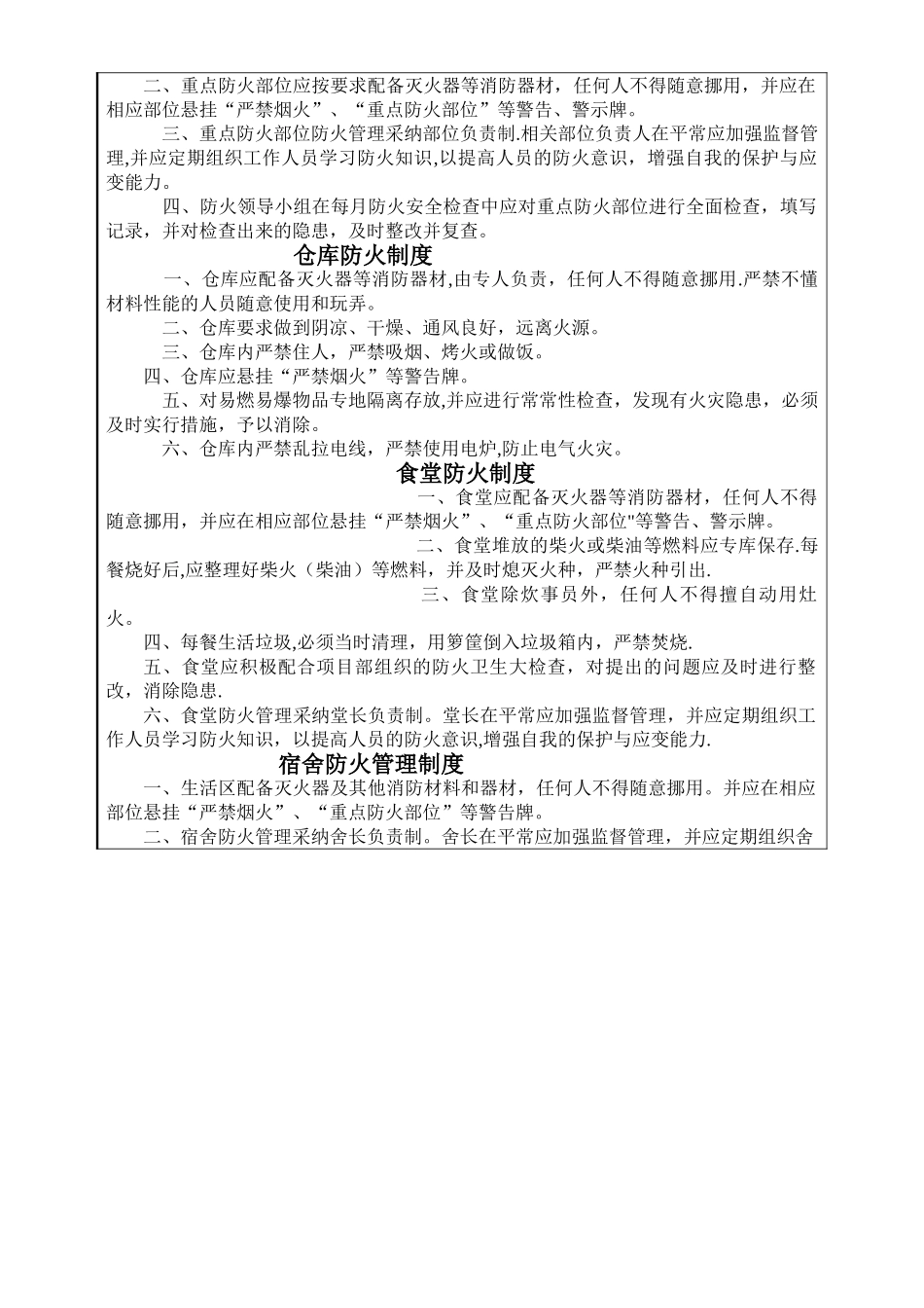 消防安全培训及演练记录_第3页