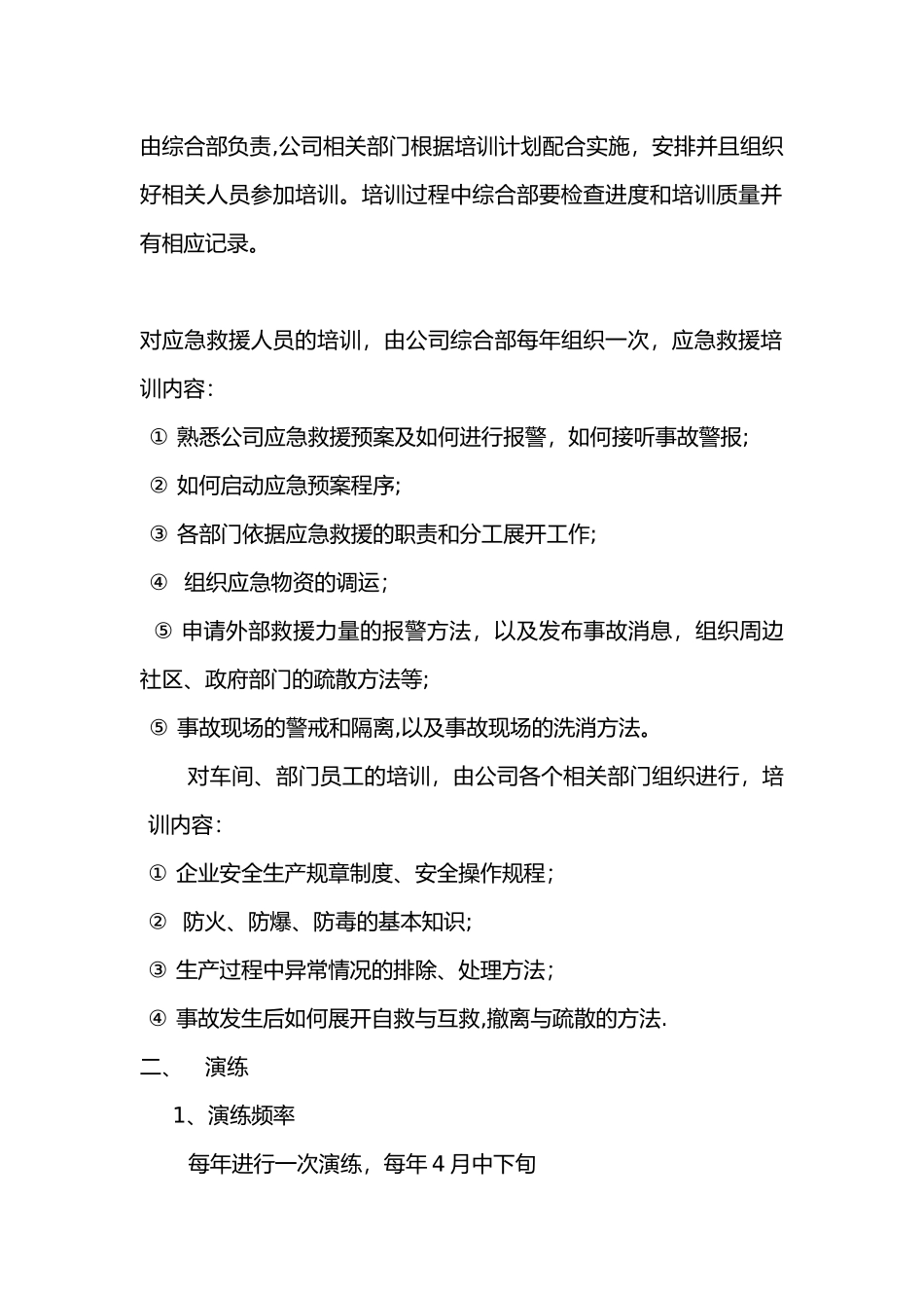 消防安全培训计划01250_第2页