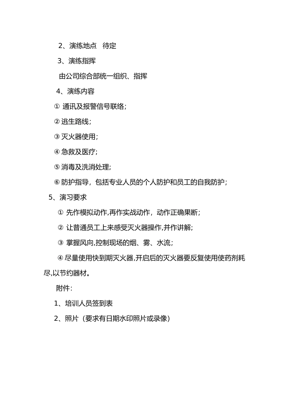 消防安全培训计划01250_第3页